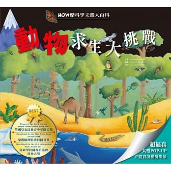 HOW酷立体科学大百科：动物求生大挑战 pdf epub mobi 电子书 下载