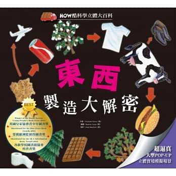 HOW酷立体科学大百科：东西制造大解密 pdf epub mobi 电子书 下载