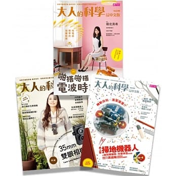 大人的科学三週年限定经典套书（内含35mm双眼相机、桌上型扫地机器人、啪搭啪搭电波时钟） pdf epub mobi 电子书 下载