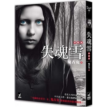 罪档案　失魂雪 pdf epub mobi 电子书 下载