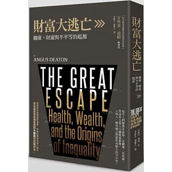 财富大逃亡：健康、财富与不平等的起源 pdf epub mobi 电子书 下载