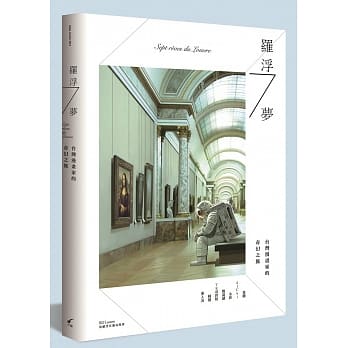 罗浮7梦：台湾漫画家的奇幻之旅 pdf epub mobi 电子书 下载