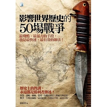影响世界历史的50场战争 pdf epub mobi 电子书 下载
