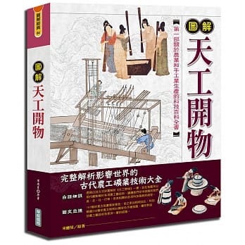 图解天工开物 pdf epub mobi 电子书 下载