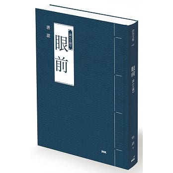 眼前 pdf epub mobi 电子书 下载