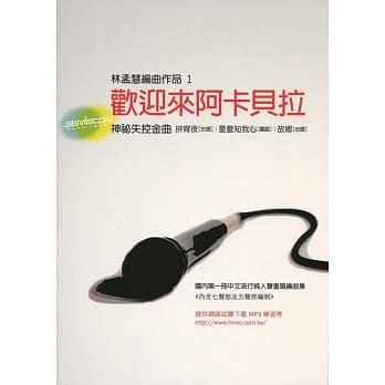 欢迎来阿卡贝拉 pdf epub mobi 电子书 下载