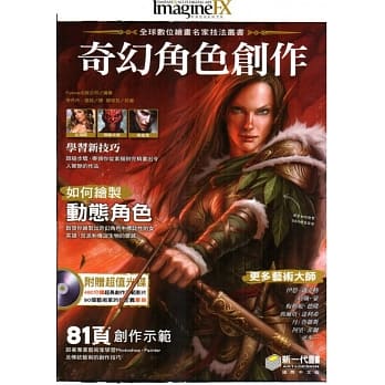 全球数位绘画名家技法丛书：奇幻角色创作 pdf epub mobi 电子书 下载