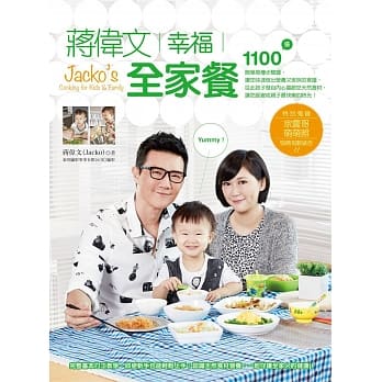 蒋伟文幸福全家餐：快速又营养的美味食谱，让吃饭变成亲子最快乐的时光！ pdf epub mobi 电子书 下载