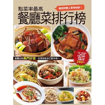 点菜率最高餐厅菜排行榜 pdf epub mobi 电子书 下载