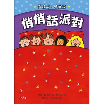 悄悄话派对 pdf epub mobi 电子书 下载