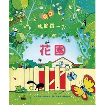 偷偷看一下：花园 pdf epub mobi 电子书 下载