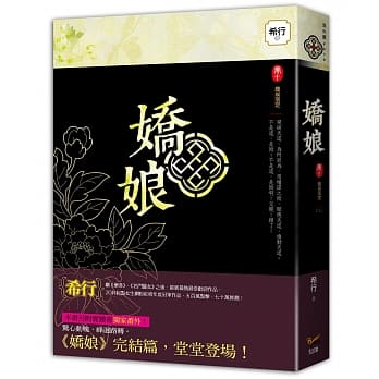 娇娘 卷十 尘埃落定（完） pdf epub mobi 电子书 下载