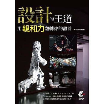 设计的王道：用亲和力翻转你的设计 pdf epub mobi 电子书 下载
