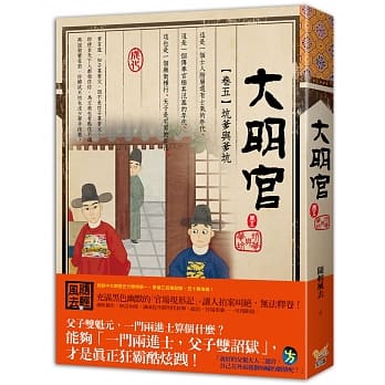 大明官 卷五 坑爹与爹坑 pdf epub mobi 电子书 下载