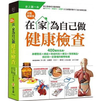 在家为自己做健康检查【完整图解版】 pdf epub mobi 电子书 下载
