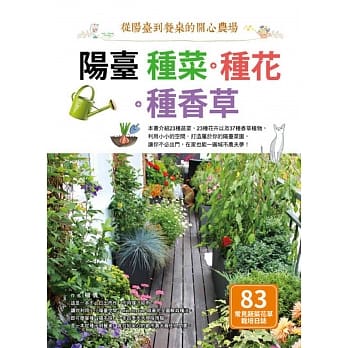 阳台种菜种花种香草 pdf epub mobi 电子书 下载