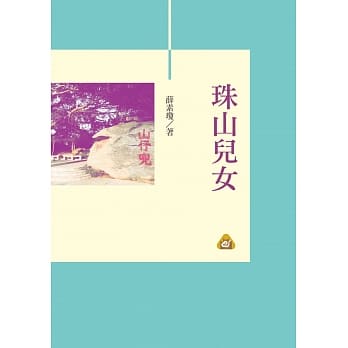 珠山儿女 pdf epub mobi 电子书 下载
