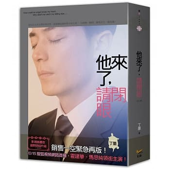 他来了，请闭眼 影视套书组（附影剧照明信片组） pdf epub mobi 电子书 下载