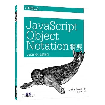 JavaScript Object Notation精要：JSON核心主题导引 pdf epub mobi 电子书 下载