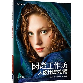 闪灯工作坊：人像用灯指南 pdf epub mobi 电子书 下载