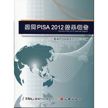 台湾PISA 2012结果报告 pdf epub mobi 电子书 下载