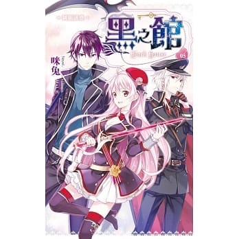 黑之馆05制服诱惑 pdf epub mobi 电子书 下载