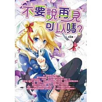 不要说再见可以吗？ pdf epub mobi 电子书 下载