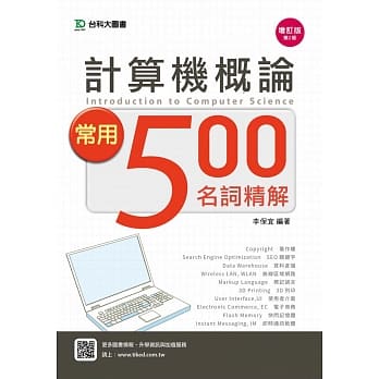 计算机概论常用500名词精解 - 增订版(第二版) pdf epub mobi 电子书 下载