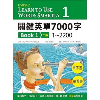 关键英单7000字Book 1：Levels 1–2（16K单字书＋练习书＋2 片MP3共1149分钟) pdf epub mobi 电子书 下载