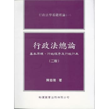 行政法总论(二版) pdf epub mobi 电子书 下载