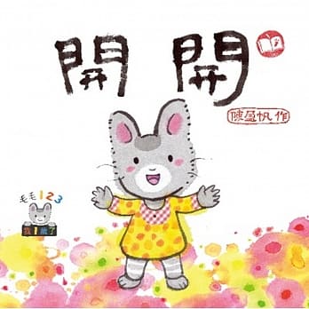 毛毛123：开开 pdf epub mobi 电子书 下载