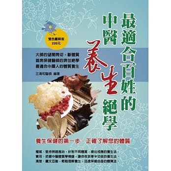 最适合百姓的中医养生绝学(双色) pdf epub mobi 电子书 下载