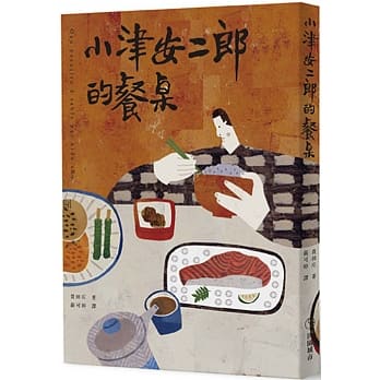 小津安二郎的餐桌 pdf epub mobi 电子书 下载