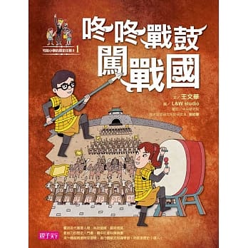 【可能小学的历史任务II】1 咚咚战鼓闯战国 pdf epub mobi 电子书 下载