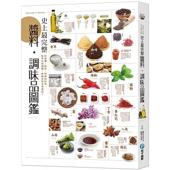 史上最完整酱料‧调味品图鑑：从选购、保存、料理到妙用，抓准比例精髓，发掘食材美味奥祕！ pdf epub mobi 电子书 下载