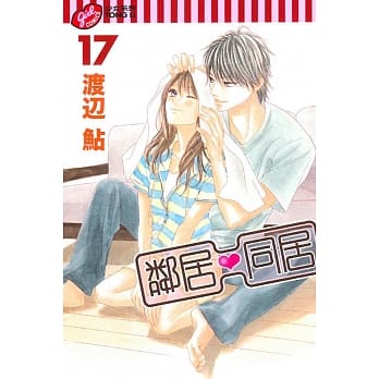 邻居♥同居 17 pdf epub mobi 电子书 下载