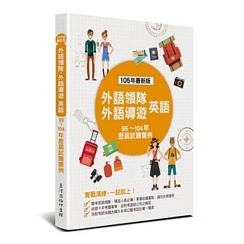 外语领队、外语导游 英语：历届试题题例(四版) pdf epub mobi 电子书 下载
