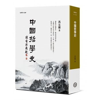 中国哲学史(平装版)(四版) pdf epub mobi 电子书 下载
