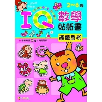 IQ数学贴纸书：逻辑思考 pdf epub mobi 电子书 下载