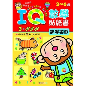 IQ数学贴纸书：数学游戏 pdf epub mobi 电子书 下载