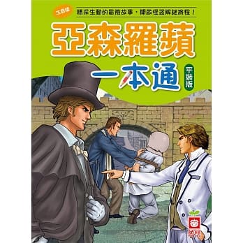 亚森罗苹一本通(平装版) pdf epub mobi 电子书 下载