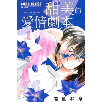 甜美的爱情剧本 1 pdf epub mobi 电子书 下载