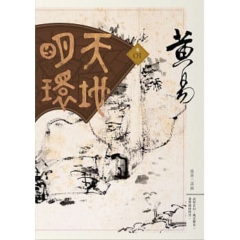 天地明环　卷一 pdf epub mobi 电子书 下载