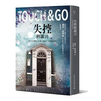 失控的谎言 pdf epub mobi 电子书 下载