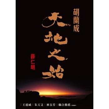胡兰成．天地之始 pdf epub mobi 电子书 下载