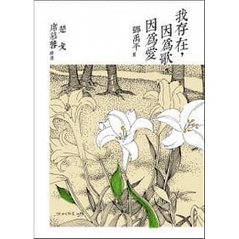 我存在，因为歌，因为爱 pdf epub mobi 电子书 下载