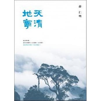 天清地宁 pdf epub mobi 电子书 下载