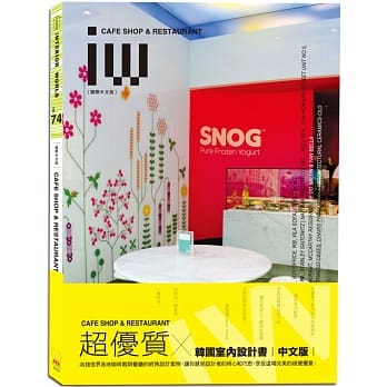 Interior World vol.74 国际中文版 食饮空间 Cafe Shop & Restaurant pdf epub mobi 电子书 下载