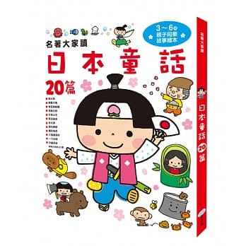 名着大家读 日本童话20篇 pdf epub mobi 电子书 下载