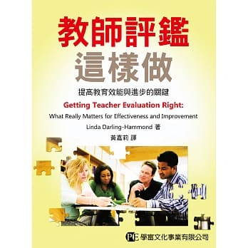 教师评鑑这样做：提高教育效能与进步的关键 pdf epub mobi 电子书 下载